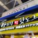 【上野】チーズドッグ　ありらんホットドッグ　上野アメ横店　韓国式ホットドッグ　韓国で大人気！　